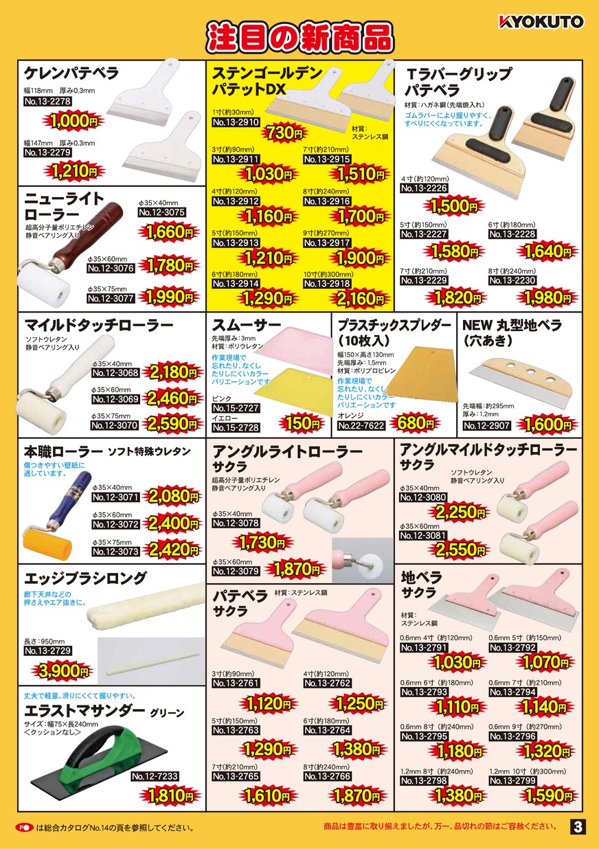 KYOKUTO 得選品フェア SELECTION 極東産機株式会社