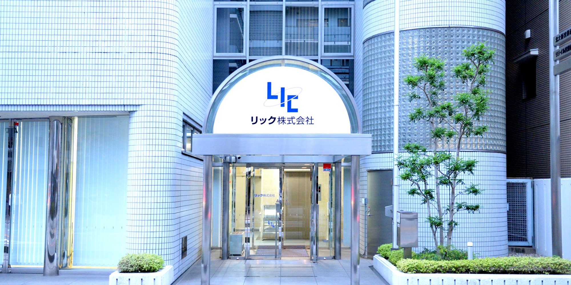 創業140年以上の信頼と実績