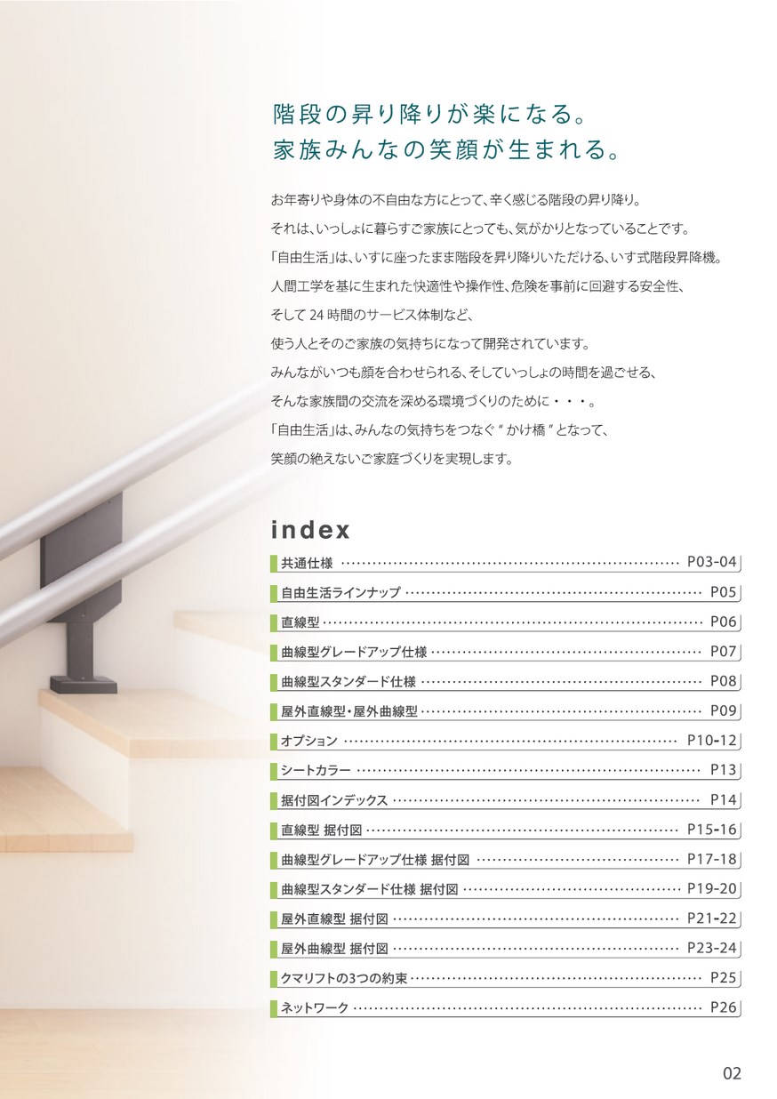 いす式階段昇降機 自由生活 クマリフト