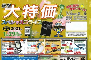 工具の広島 恒例 大特価セール 2021年1月29日まで開催中 トピックス 注目の商品情報 リック株式会社 Lic Co Ltd